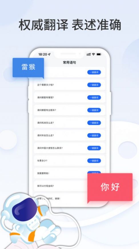 粤语翻译工具截图(2)