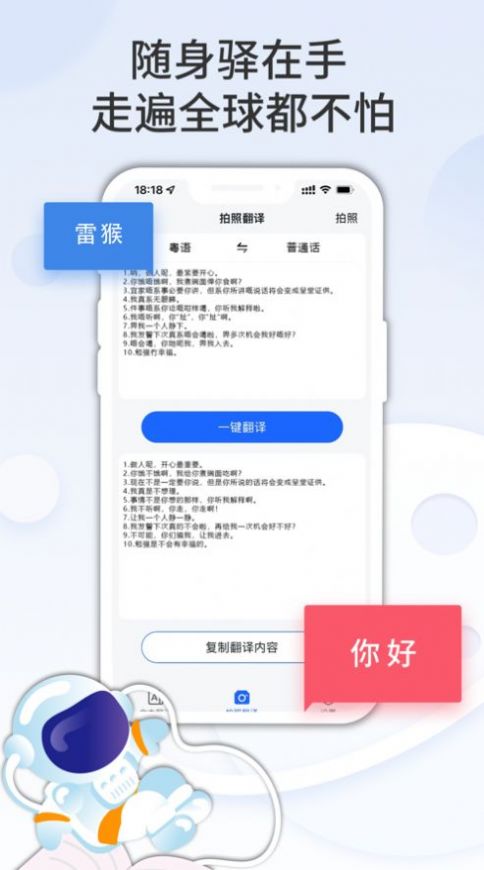 粤语翻译工具截图(1)