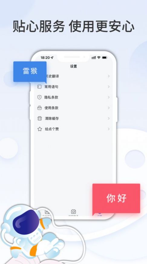 粤语翻译工具截图(3)