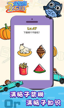 这智商了不得截图(1)