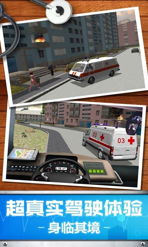 救护车模拟3D截图(2)