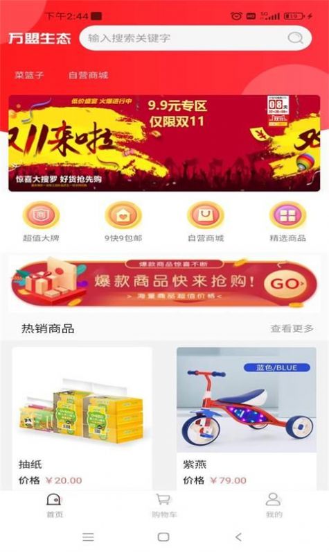 多品淘生态截图(3)