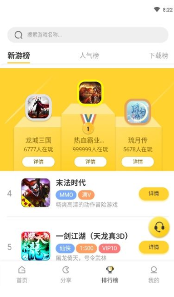 马上玩呗截图(4)