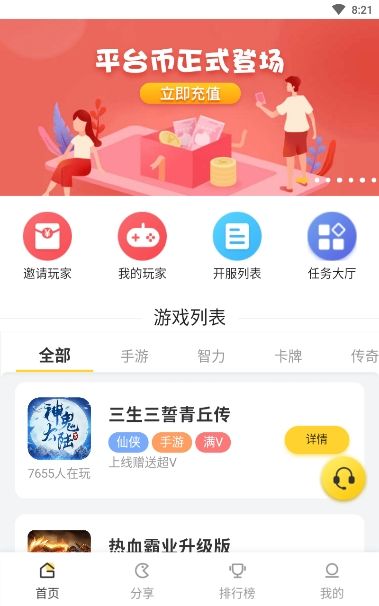 马上玩呗截图(3)