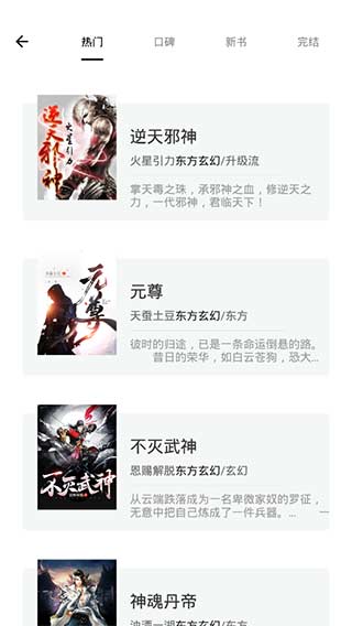 熊猫搜书app最新版截图(2)