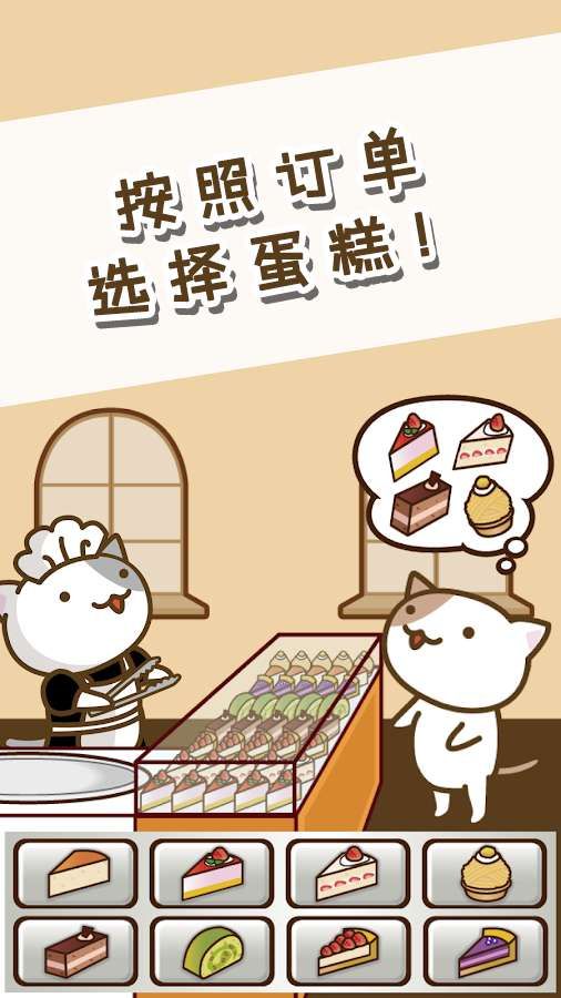 猫和蛋糕店截图(1)