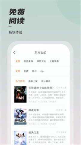 海棠小说app免费版截图(3)