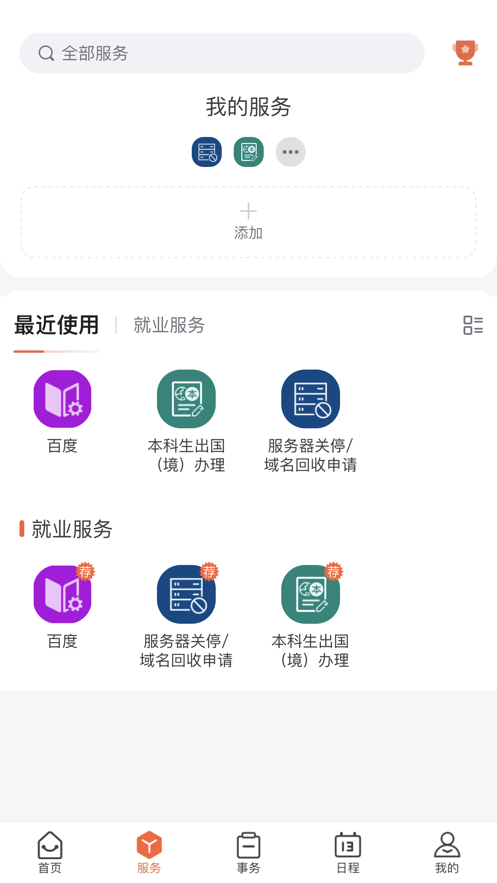 翱翔门户截图(3)