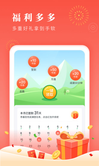 海棠书屋app最新版截图(2)