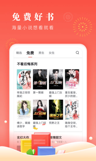 海棠书屋app最新版截图(1)