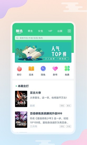 西瓜小说app最新版截图(1)