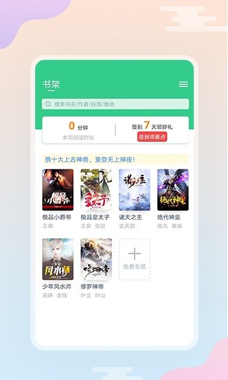 西瓜小说app最新版截图(2)
