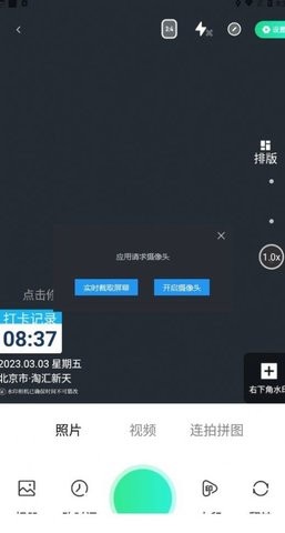 今天水印相机官方版截图(1)