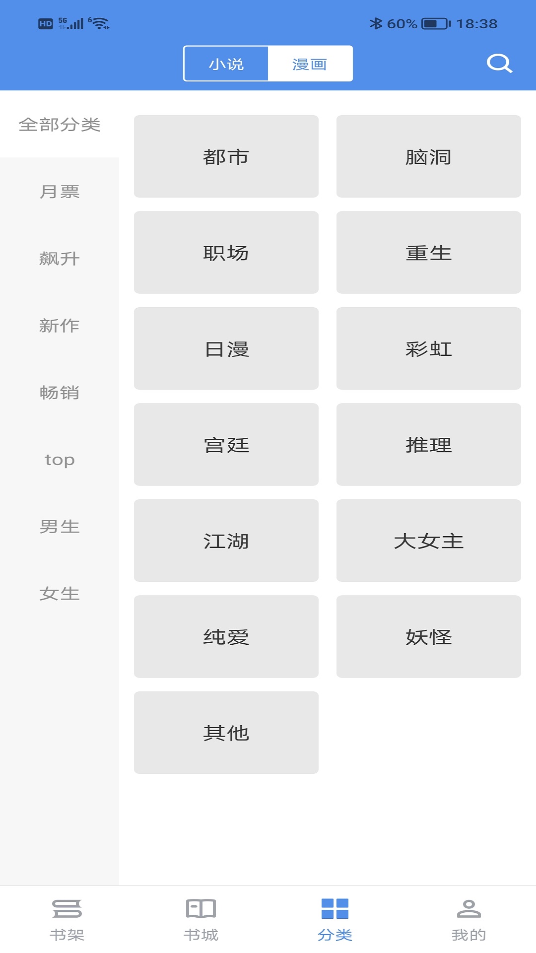 免费找书app安卓版截图(3)