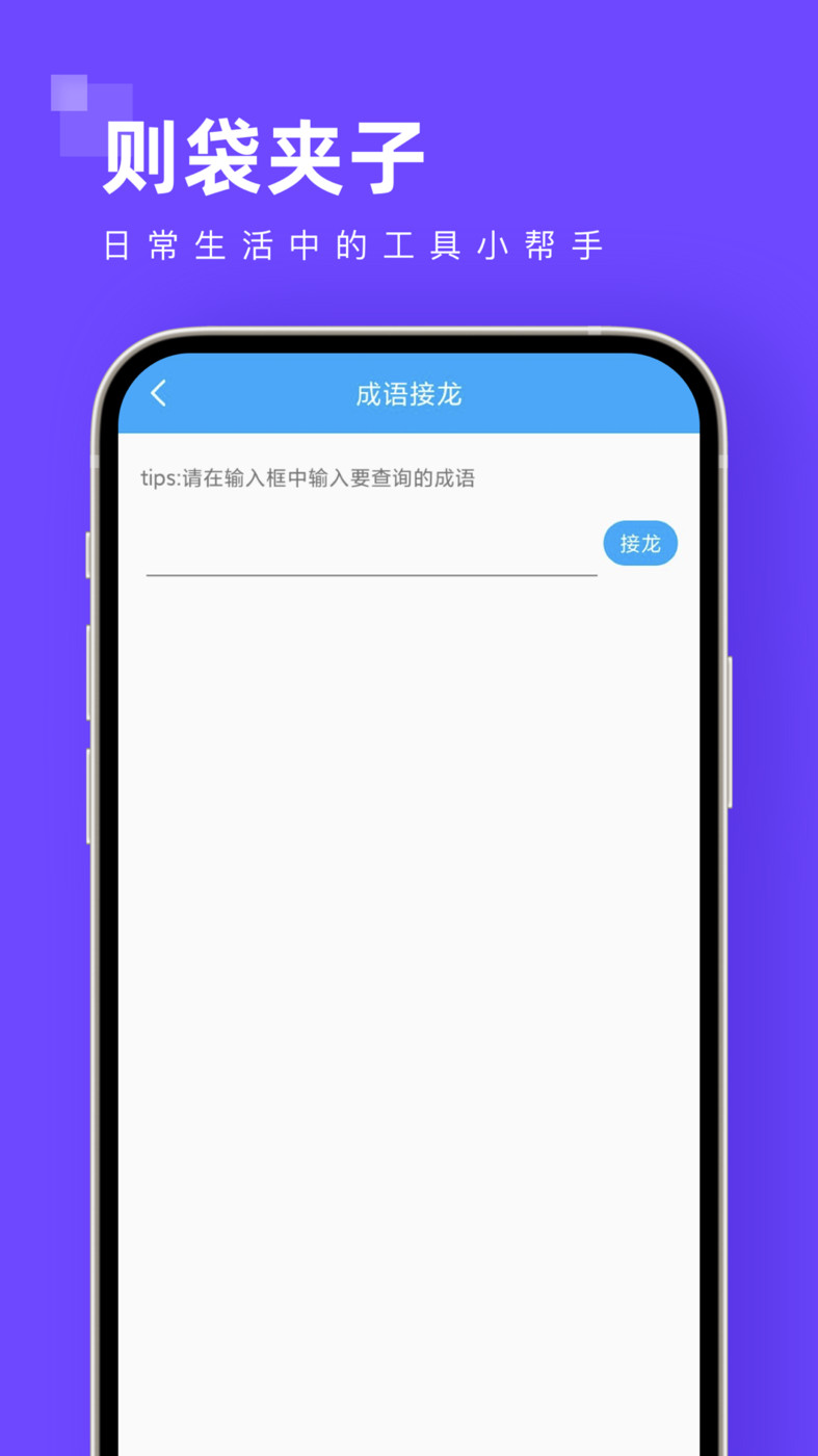 则袋夹子截图(1)
