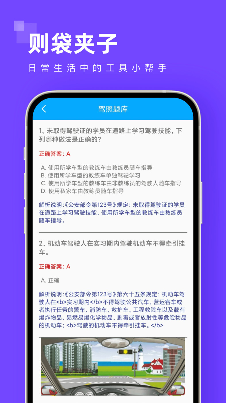 则袋夹子截图(2)