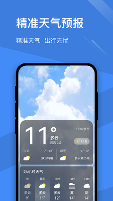 卓越天气app最新版截图(2)