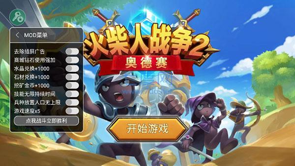 Stickman War 2:Odyssey截图(2)
