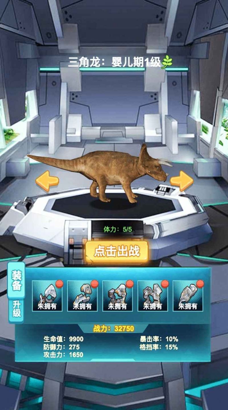 Mecha Dinosaur World截图(2)
