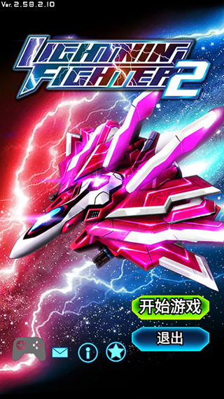 Lightning Fighter 2内置菜单版截图(1)
