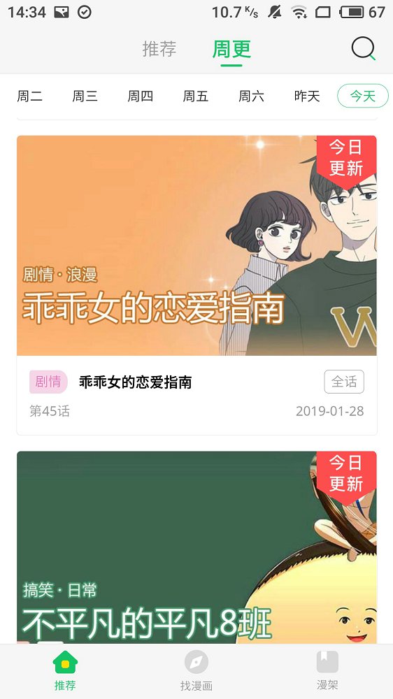 小漫君截图(2)