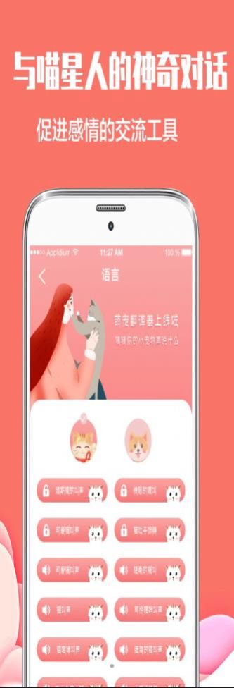 萌宠动物交流器截图(1)