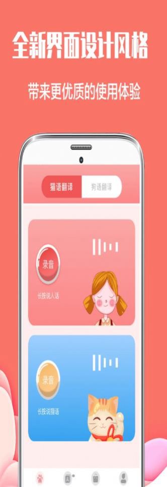 萌宠动物交流器截图(2)