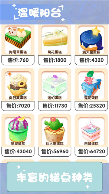 温暖小阳台截图(1)