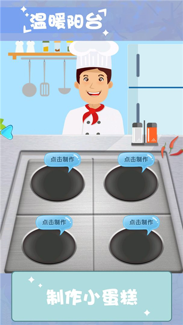 温暖小阳台截图(2)