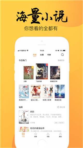 韵叶小说app免费版截图(2)
