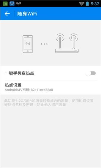 WIFI万能钥匙极速版截图(4)