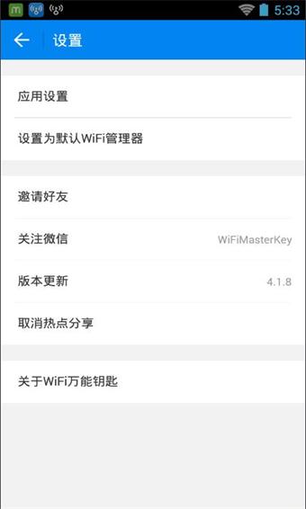 WIFI万能钥匙极速版截图(1)