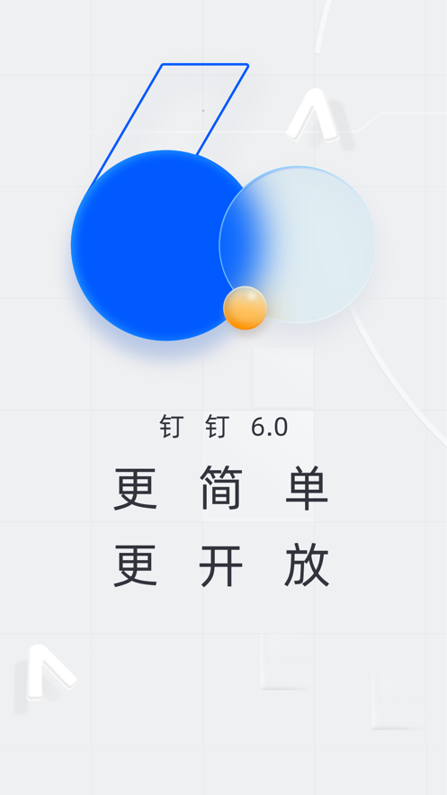 钉钉7.0.15截图(1)