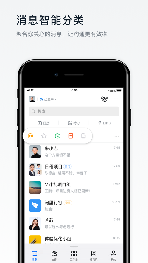 钉钉7.0.15截图(2)