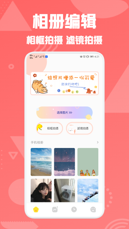 星图相机官方版截图(1)