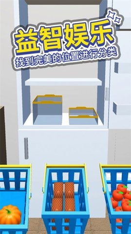 小小冰箱收纳师截图(1)