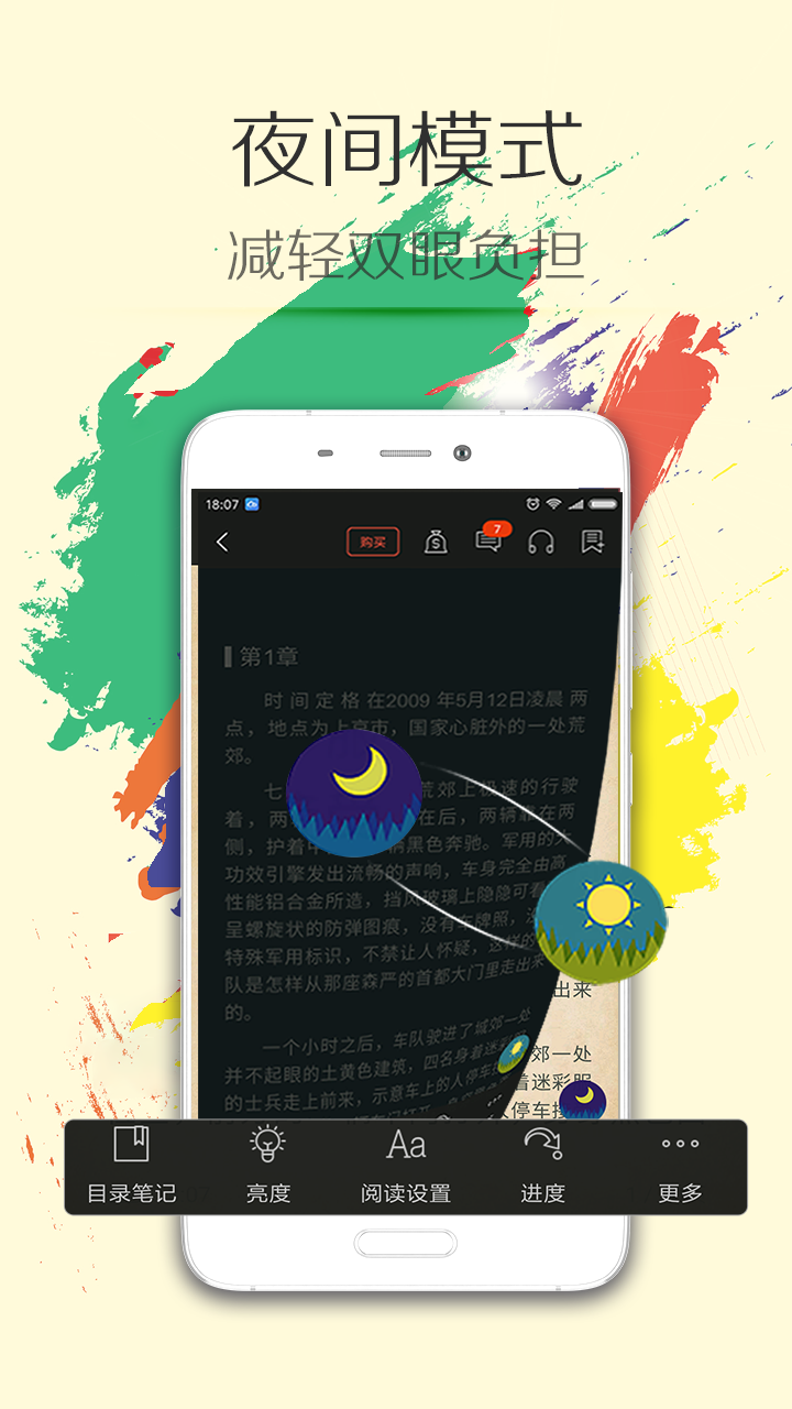小说达人安卓版app下载截图(1)