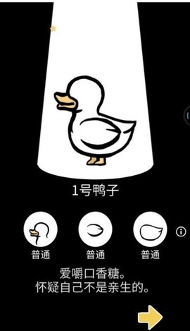 怪鸭世界中文版截图(2)