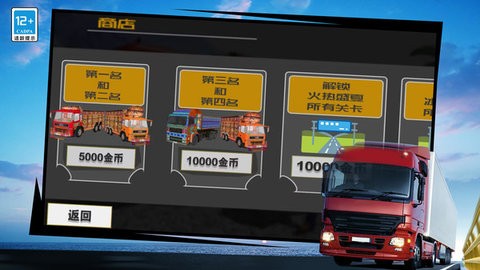 模拟驾驶卡车运货3D游戏下载截图(2)