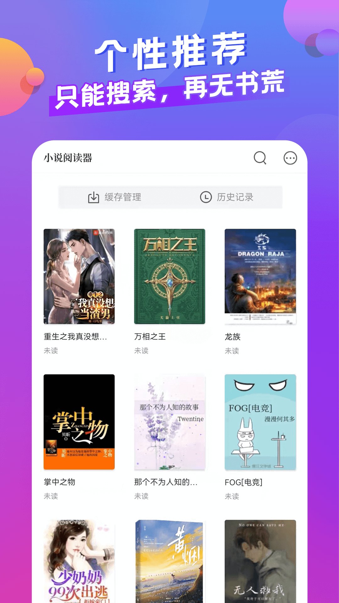 小说部落app正版截图(4)