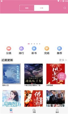 橘子漫书app安卓版截图(2)