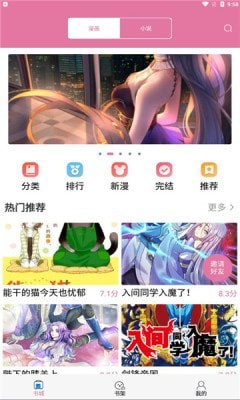 橘子漫书app安卓版截图(3)