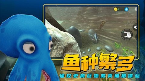 海洋猎杀族游戏下载截图(3)