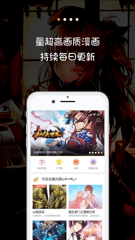 米推漫画app下载截图(1)