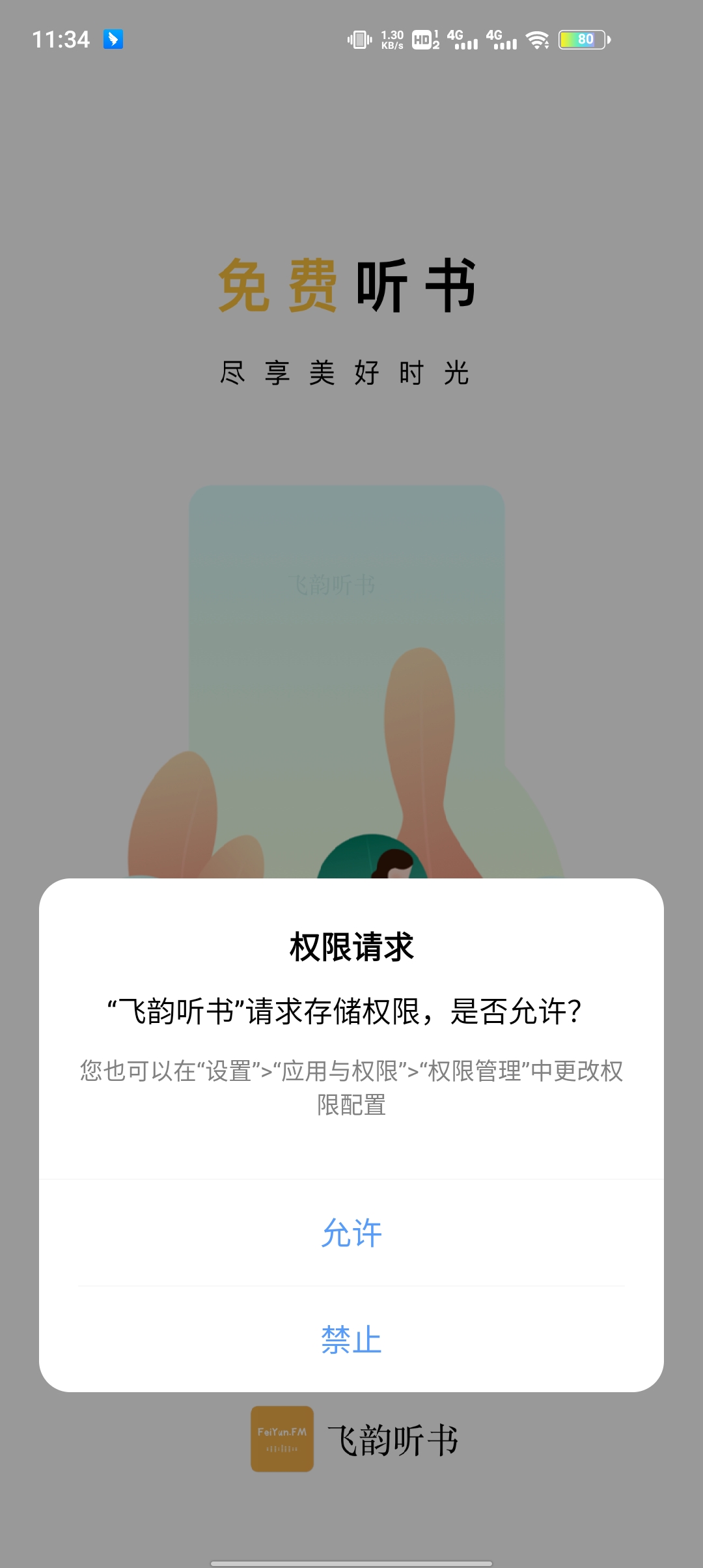 飞韵听书app2023最新版截图(3)