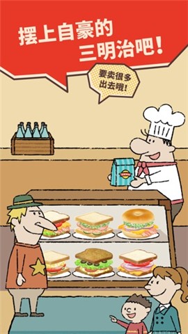 可爱的三明治店截图(3)