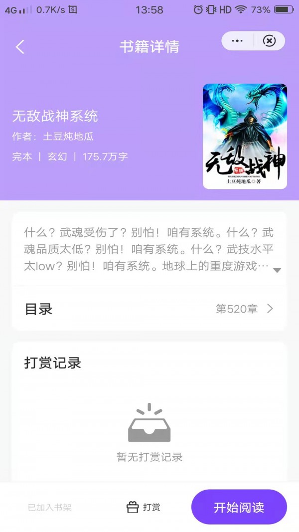 紫霞小说手机版截图(1)