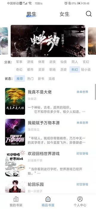 奇墨小说app2023最新版截图(2)