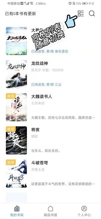 奇墨小说app2023最新版截图(4)