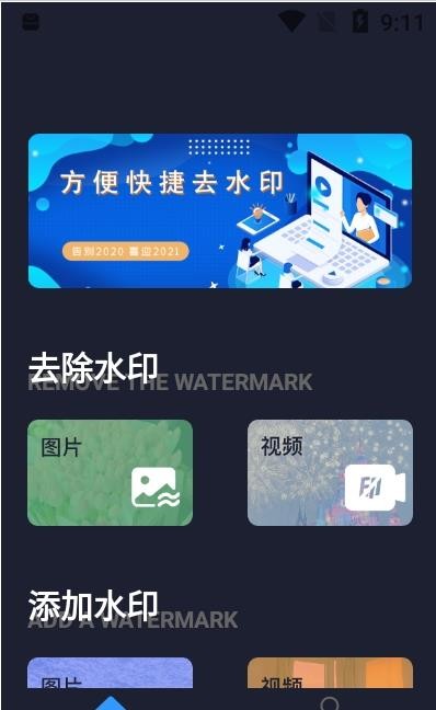 水印万能王截图(2)